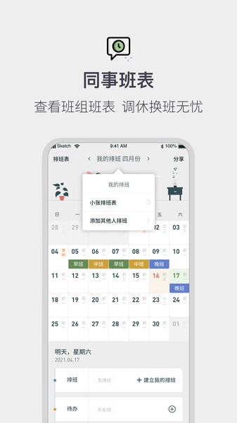 排班工作考勤表(2)