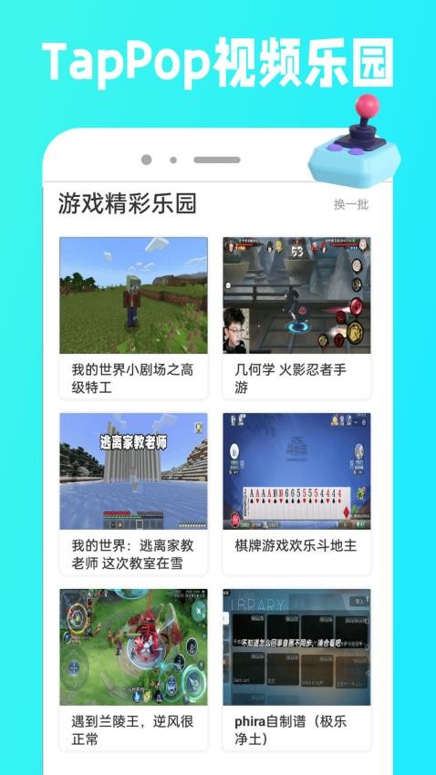 TapPop乐园(3)