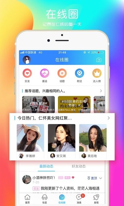 仁怀在线(3)