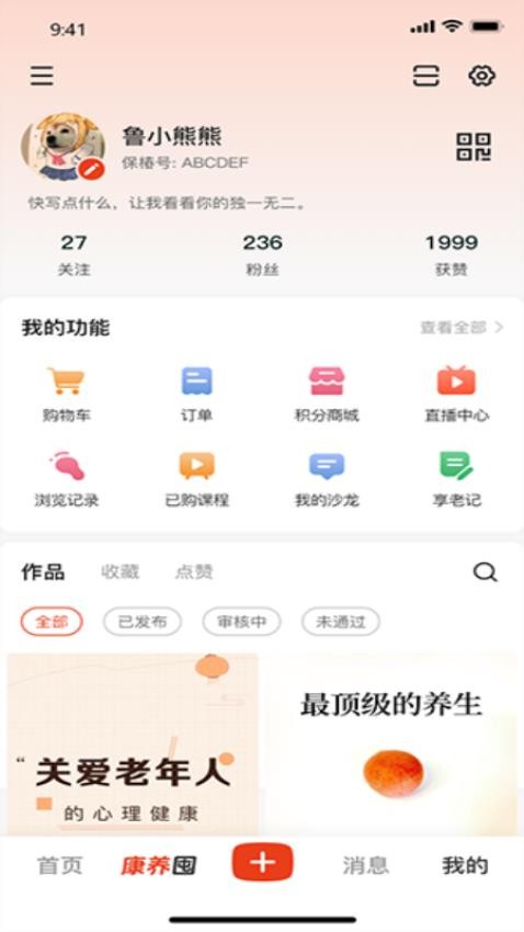保椿生活(1)