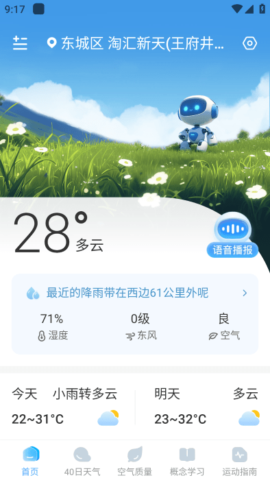 预行天气(3)