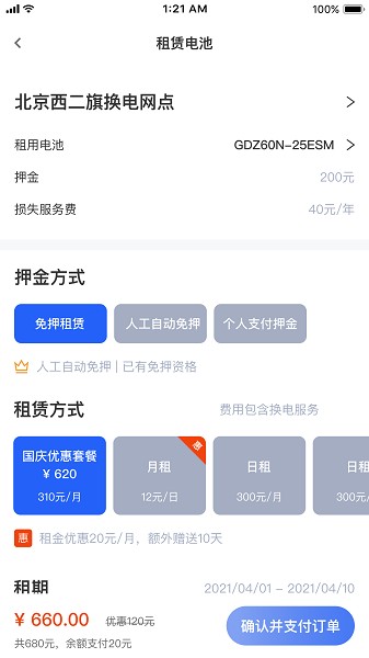 锂纳斯换电(1)