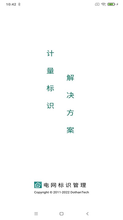 电网标识管理(3)