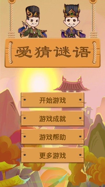 爱猜谜语(3)