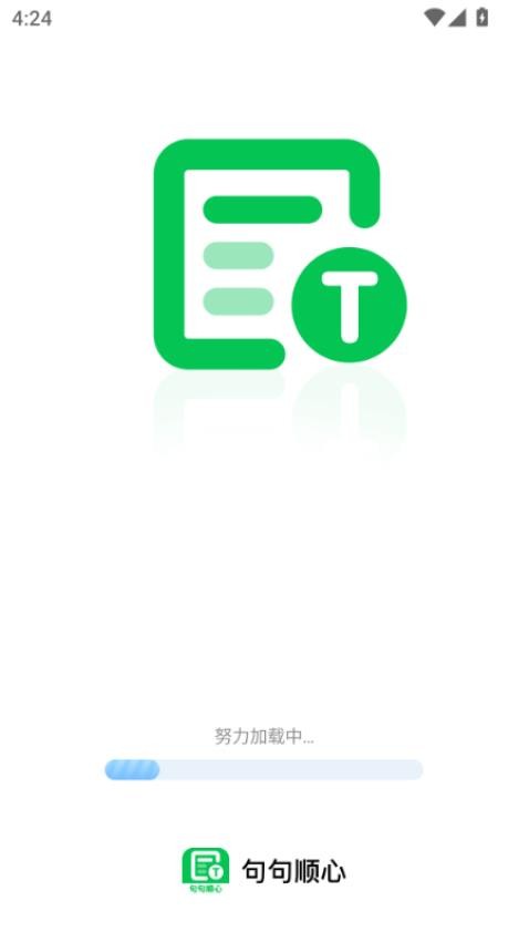 句句顺心(2)