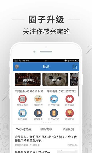 蚌埠论坛手机版(2)