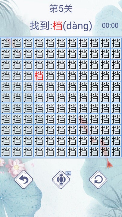 汉字找茬3000关(2)