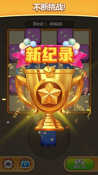 骰子砌方块(2)