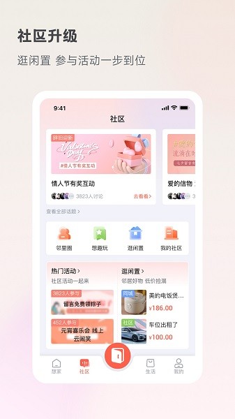 想家社区(1)