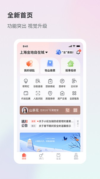 想家社区(2)