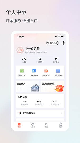 想家社区(3)