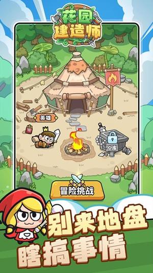 花园建造师(3)
