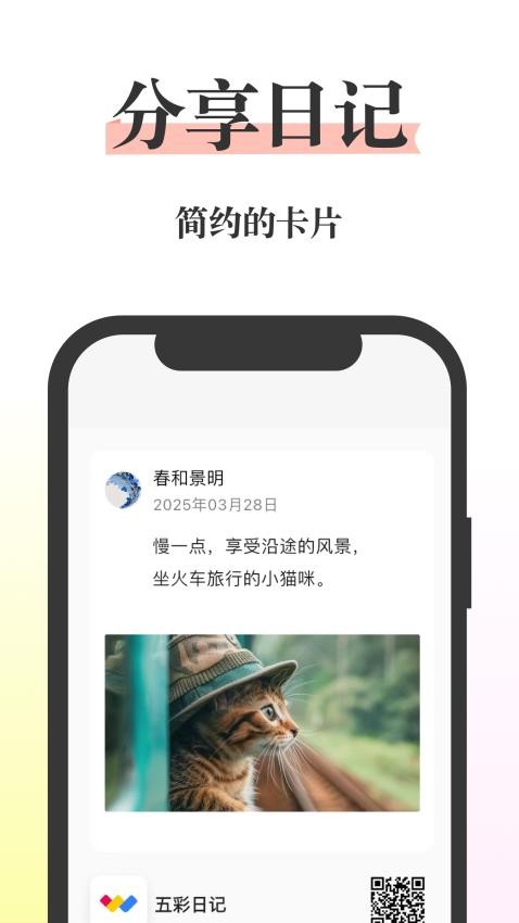 五彩日记(1)