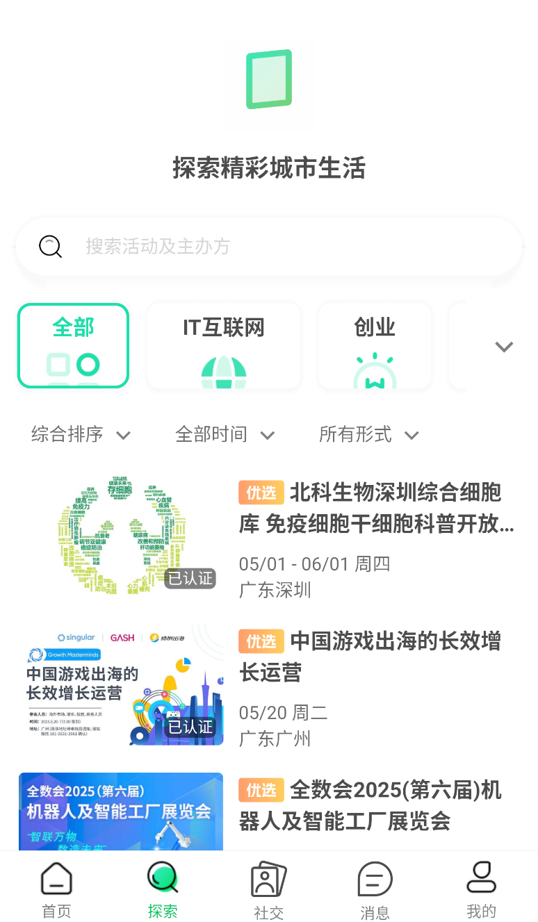 活动行最新版(2)
