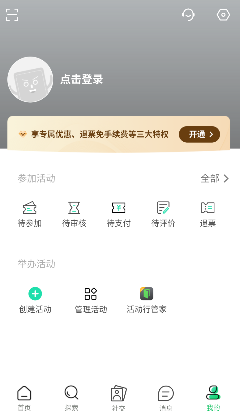 活动行最新版(1)