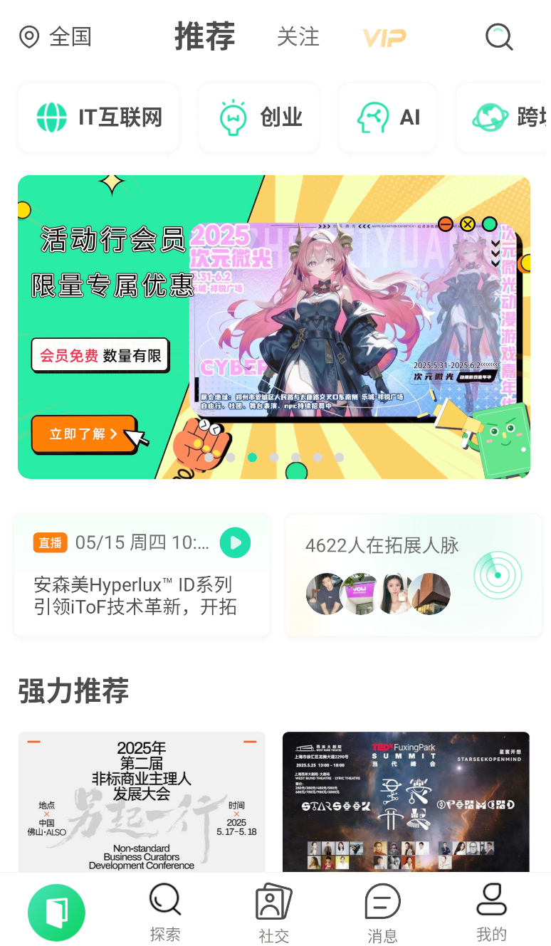 活动行最新版(3)