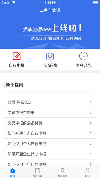 二手车流通(2)