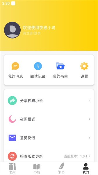 夜猫阅读小说(2)