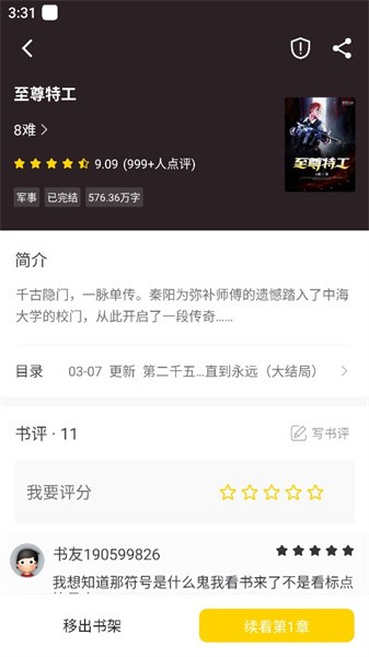 夜猫阅读小说(1)