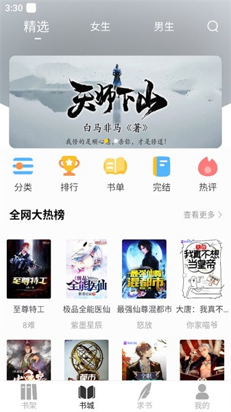 夜猫阅读小说(3)