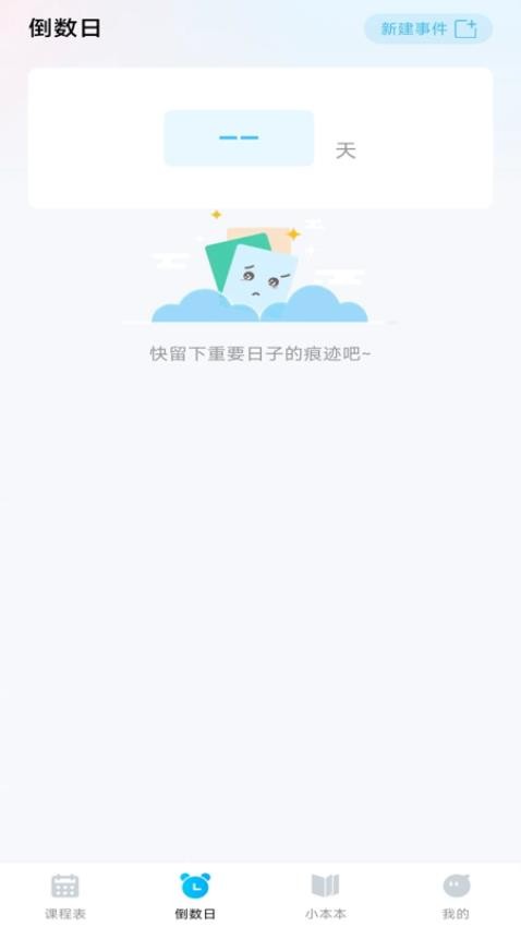 超能课程表(1)