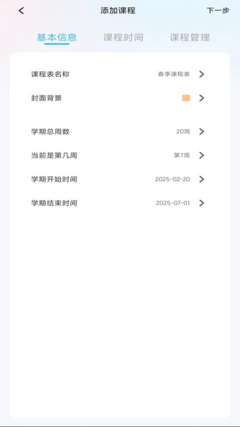 超能课程表(3)