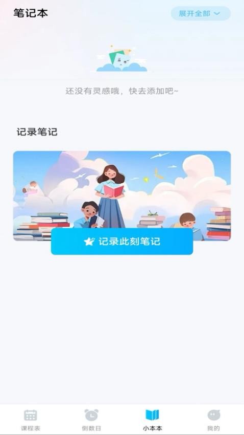 超能课程表(2)