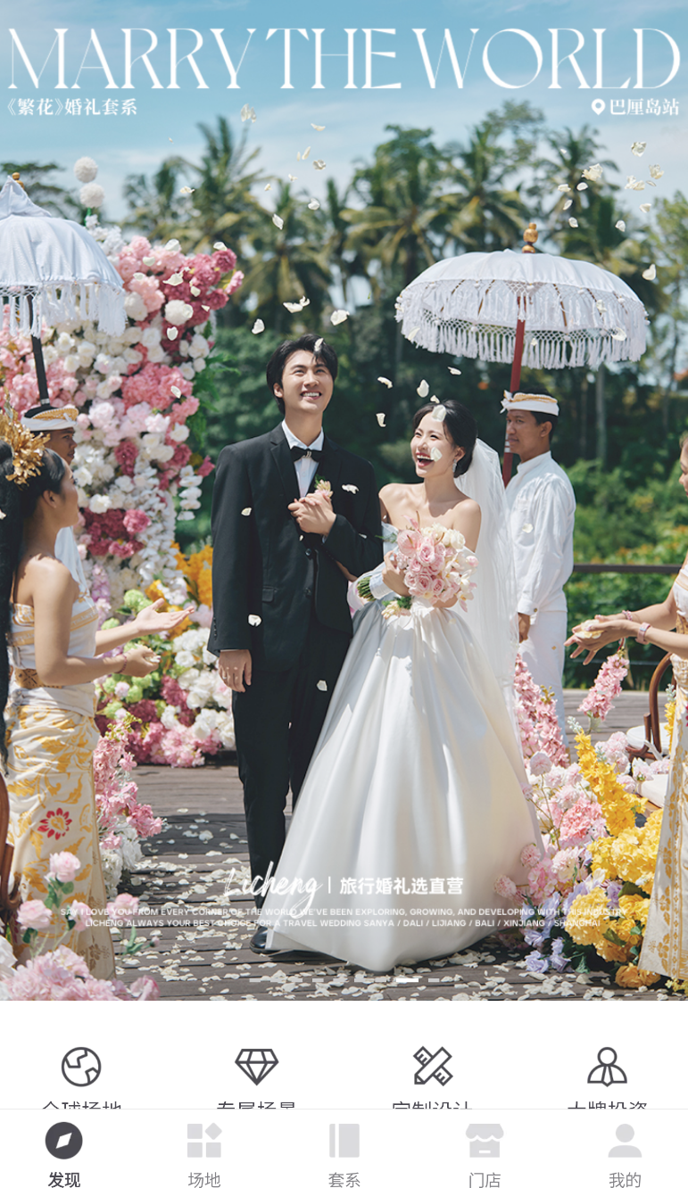 礼成旅行婚礼(3)