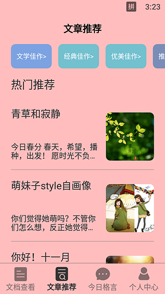 天天读书器(3)