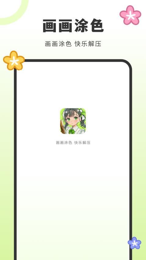 画填色(1)