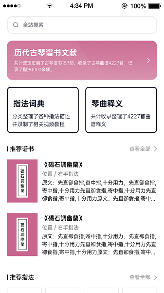爱古琴(3)