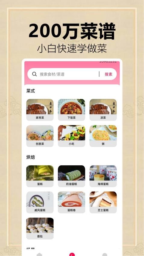 全民菜谱大全(1)