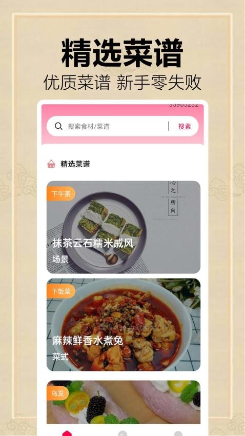 全民菜谱大全(3)