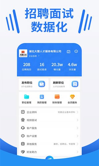 大楚人才网安卓版(1)
