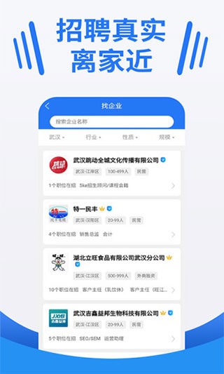大楚人才网安卓版(3)