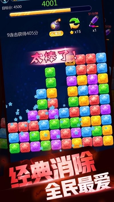 星星消一消(3)