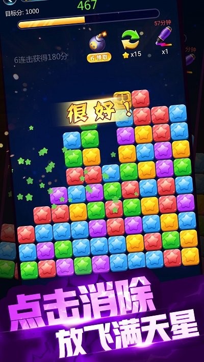 星星消一消(2)