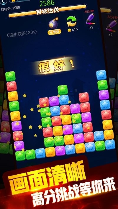 星星消一消(1)