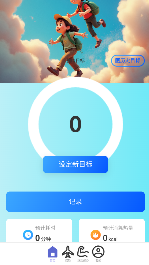 勇气出行(2)