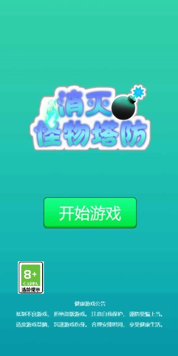 消灭怪物塔防(3)