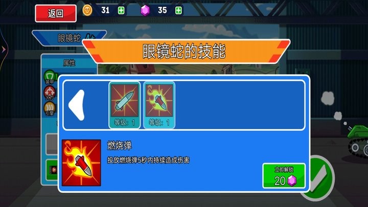 无敌坦克向前冲(2)