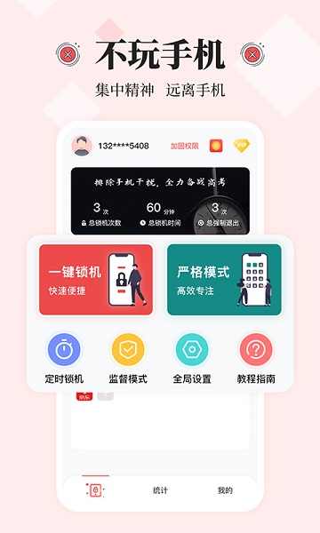 远离手机控(2)