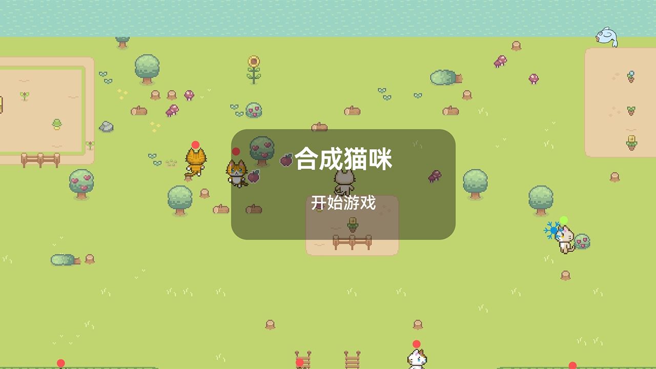 合成猫咪(2)
