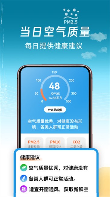 精准天气通(2)