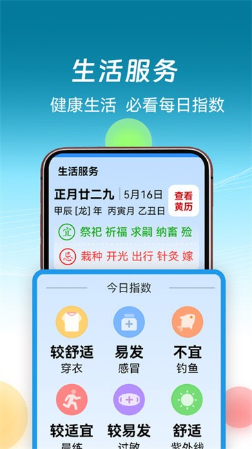 精准天气通(1)