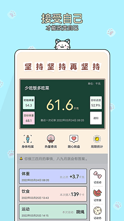 体重记(1)