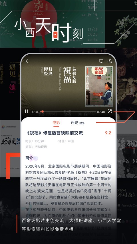 中国电影资料馆(2)