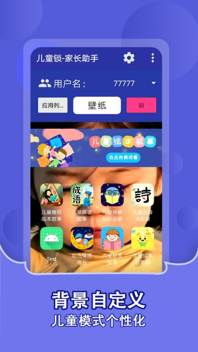 儿童锁家长助手(1)