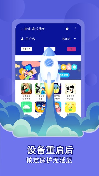儿童锁家长助手(2)