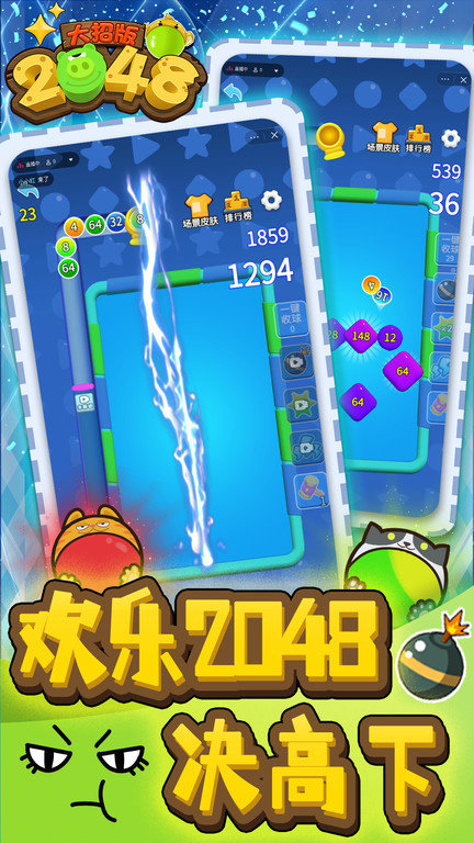 2048大招(1)